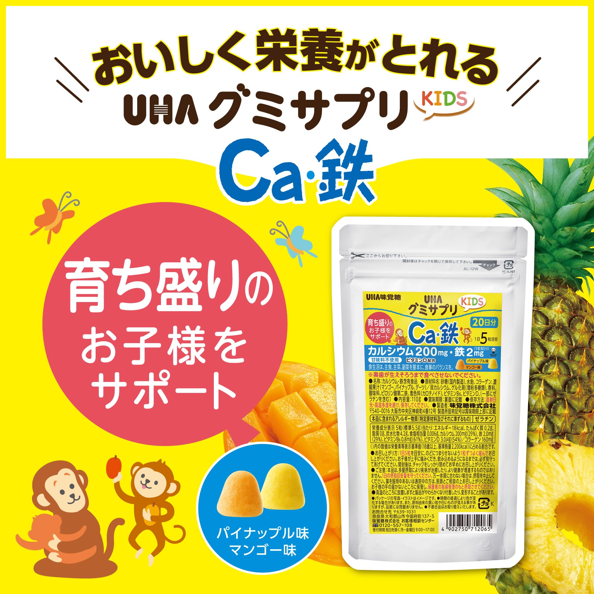 Amazon | UHA味覚糖 グミサプリ キッズ Ca・鉄 1袋 (パイナップル味